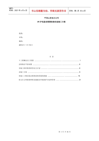1炉低温省煤器改造施工方案
