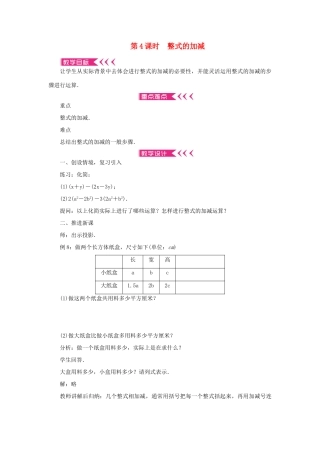 七年级数学上册 第二章 整式的加减 2.2 整式的加减第4课时 整式的加减教案 （新版）新人教版-（新版）新人教版初中七年级上册数学教案