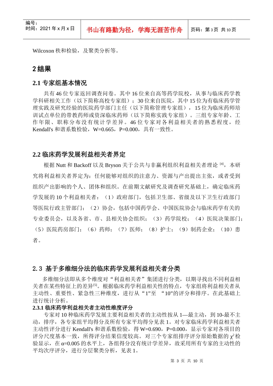 临床药学发展的利益相关者研究_第3页