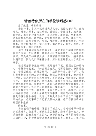 请善待你所在的单位读后感007 