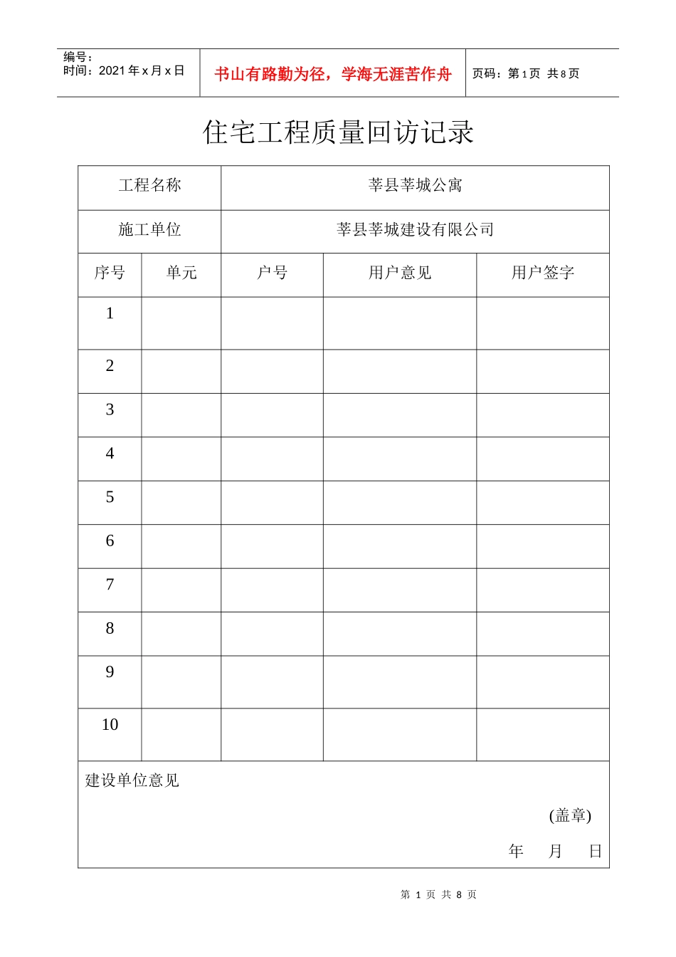 住宅工程质量回访记录_第1页