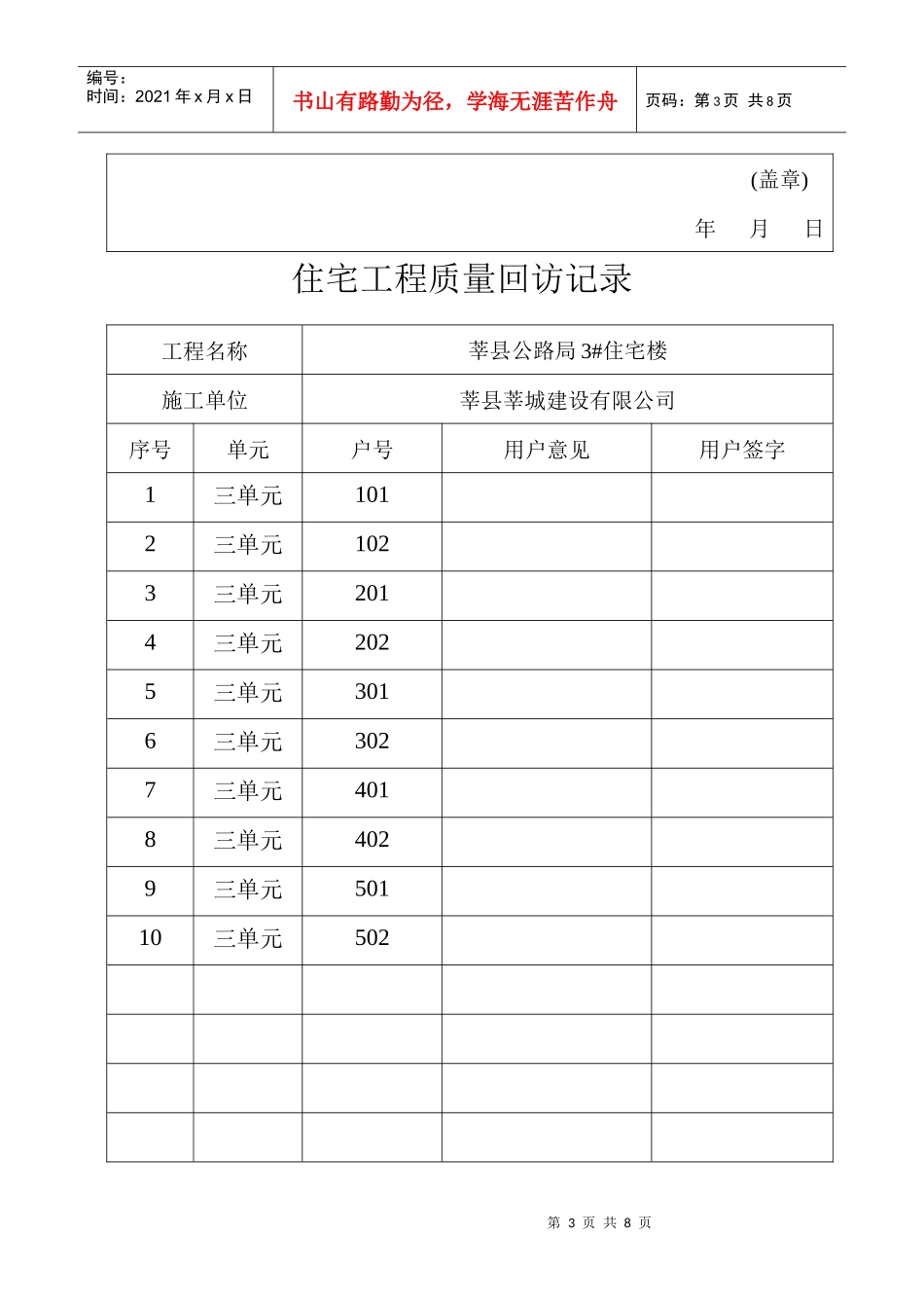 住宅工程质量回访记录_第3页