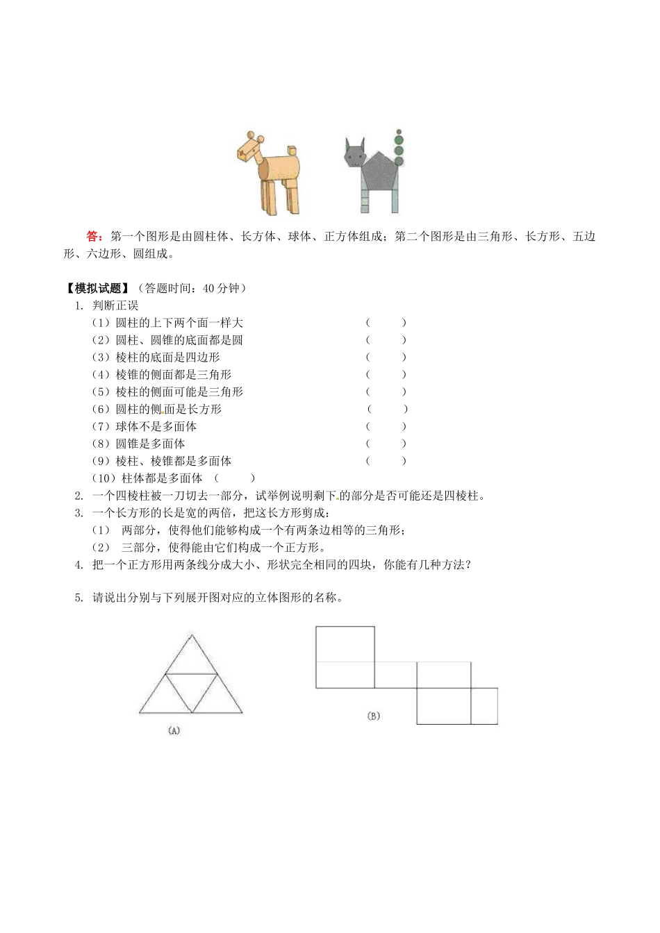 山东省冠县武训高级中学七年级数学上册 第4章第1节 多姿多彩的图形教案（1） 新人教版_第3页