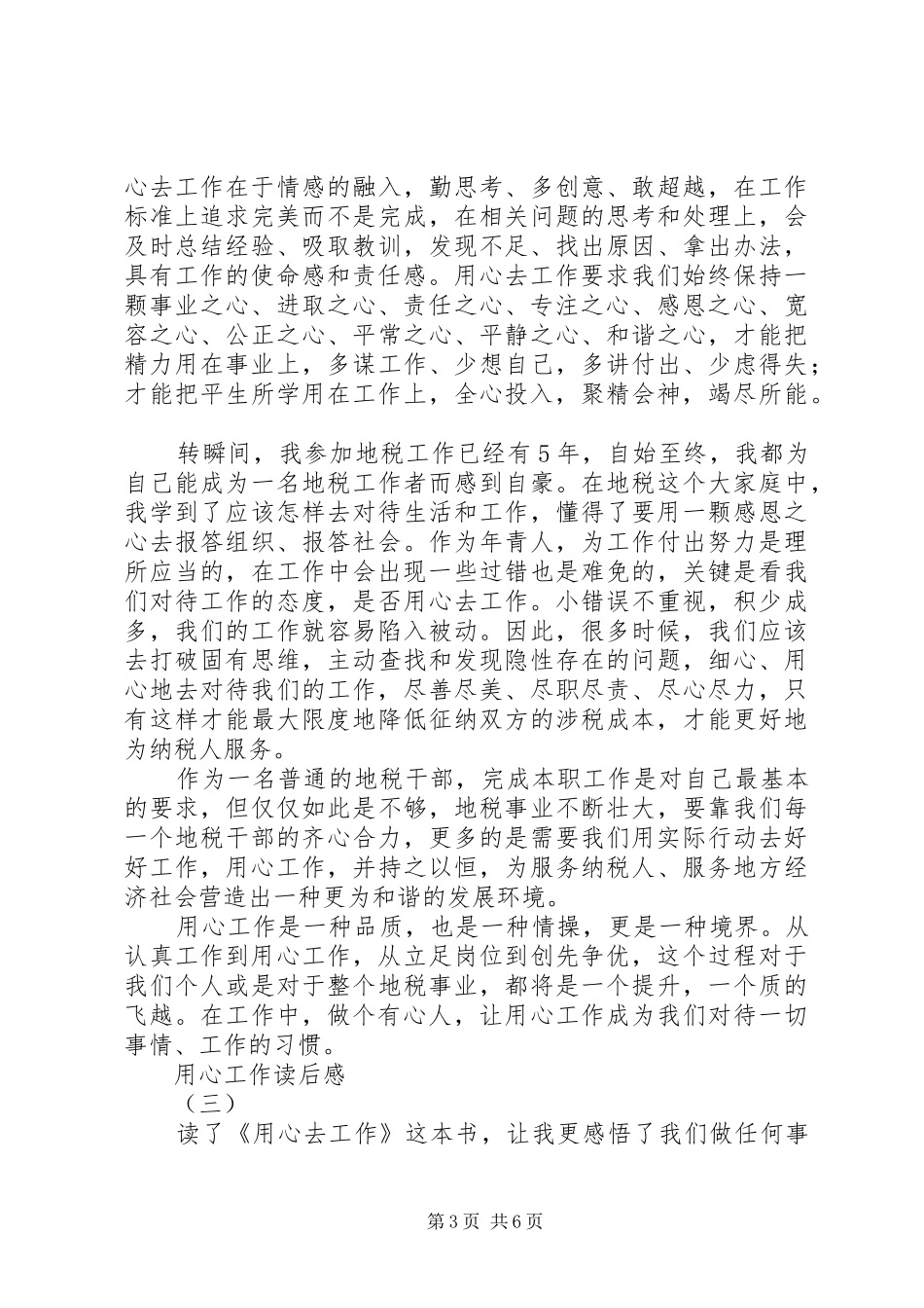 用心工作读后感 _第3页