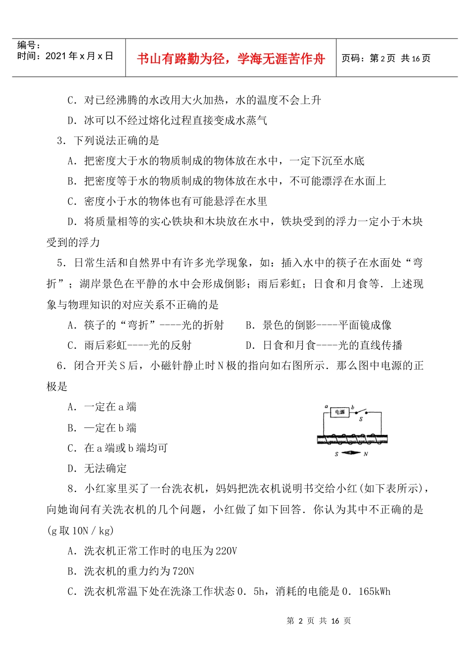 二oo五年中等学校招生考试物理、化学、生物试题_第2页