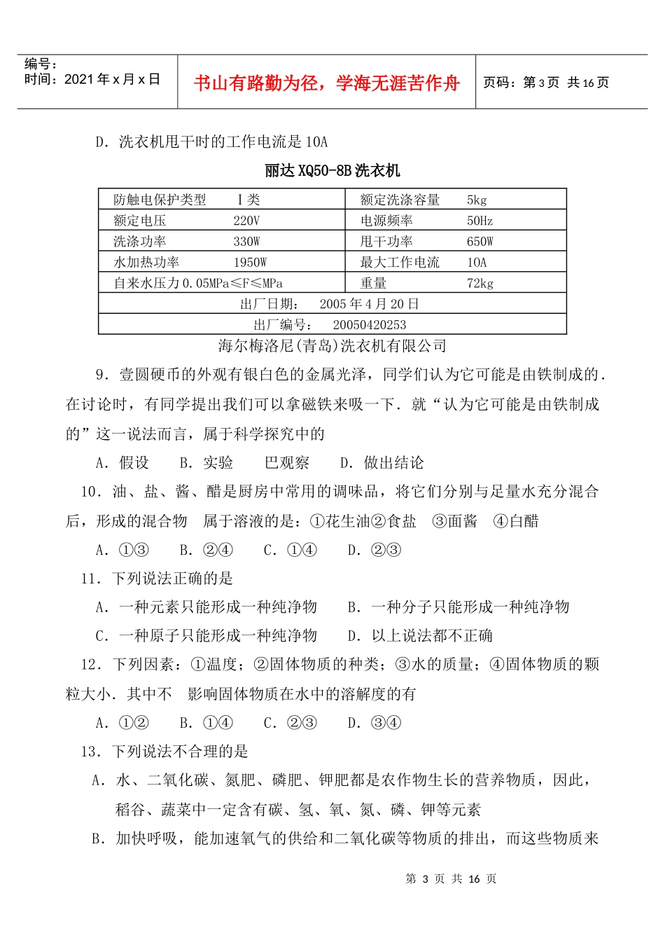 二oo五年中等学校招生考试物理、化学、生物试题_第3页