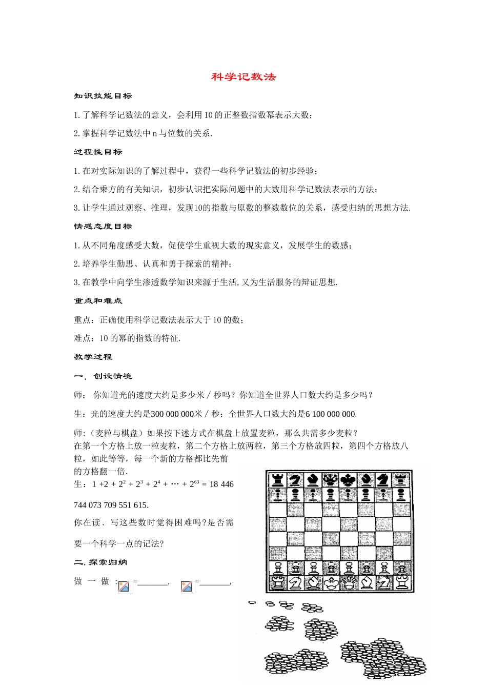 七年级数学上册2.12 科学记数法(1课时).doc教案教案华东师大版_第1页