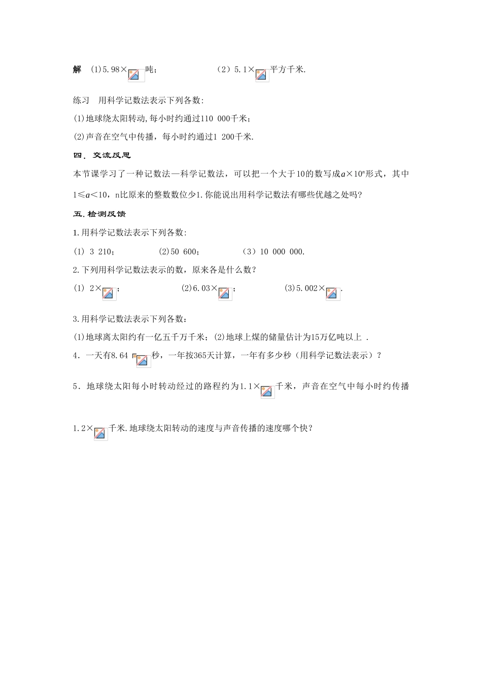 七年级数学上册2.12 科学记数法(1课时).doc教案教案华东师大版_第3页