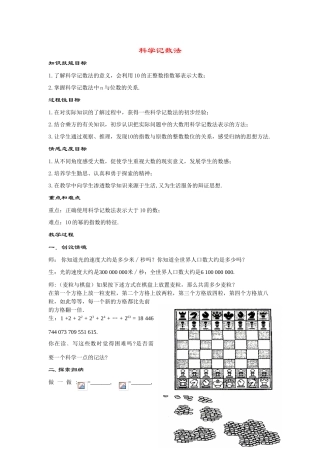 七年级数学上册2.12 科学记数法(1课时).doc教案教案华东师大版