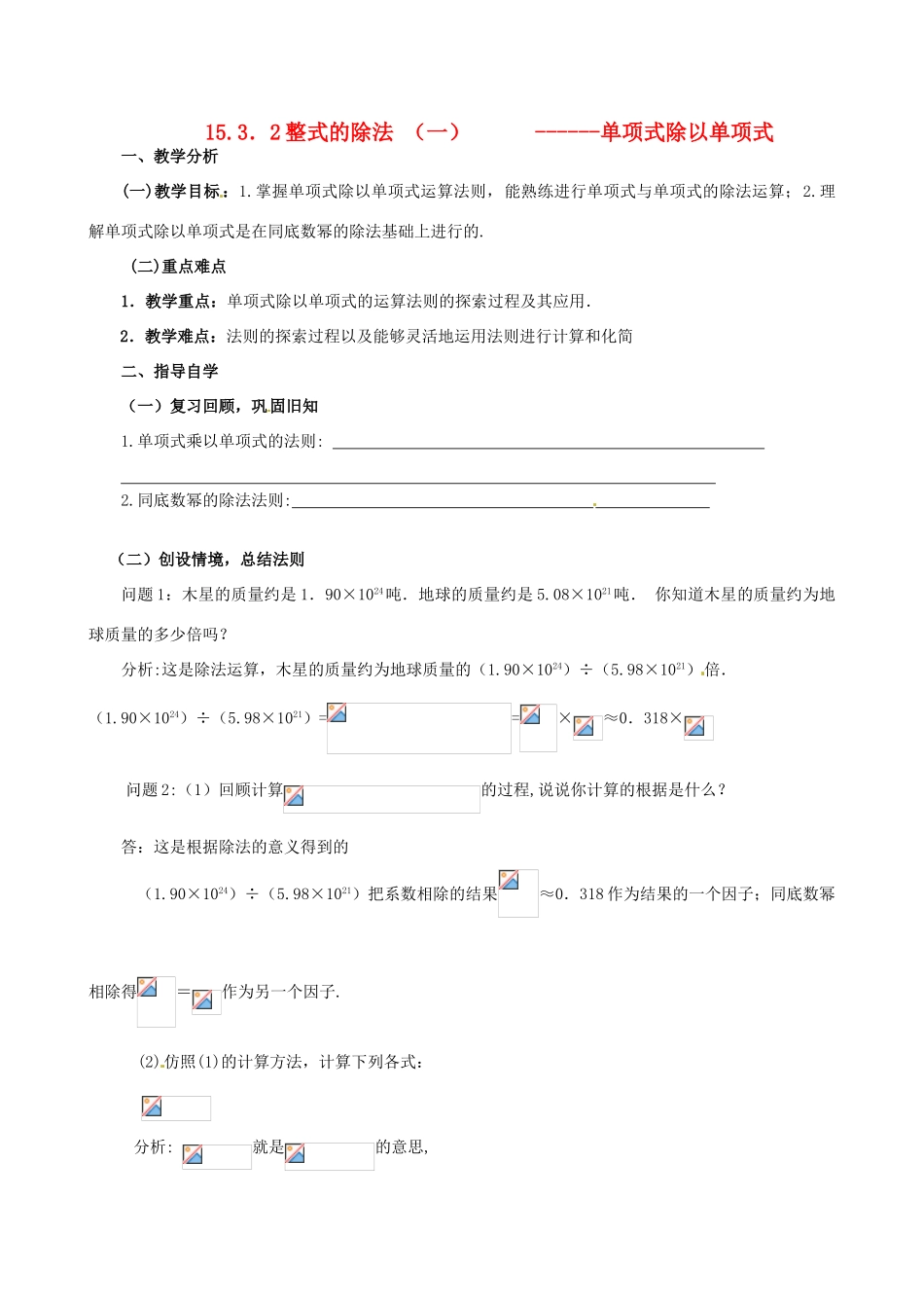 山东省东营市第二中学八年级数学上册《1532整式的除法二》教案 _第1页