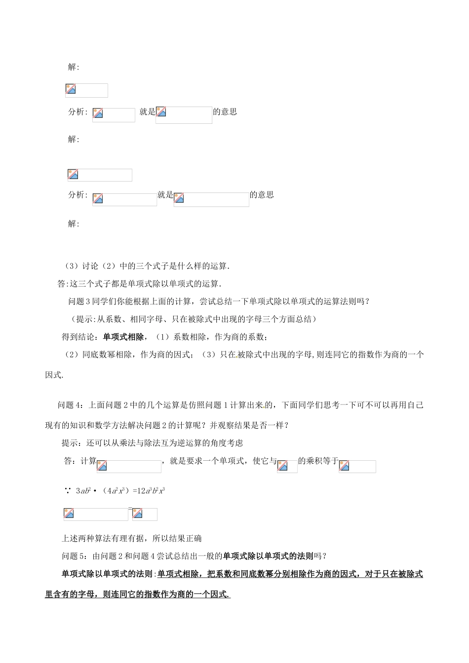 山东省东营市第二中学八年级数学上册《1532整式的除法二》教案 _第2页