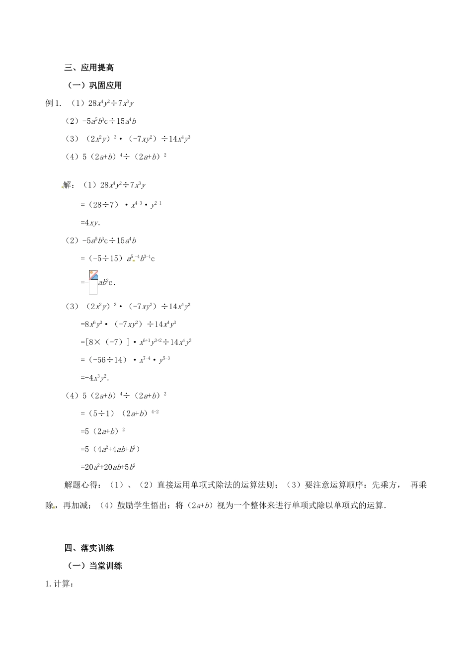 山东省东营市第二中学八年级数学上册《1532整式的除法二》教案 _第3页