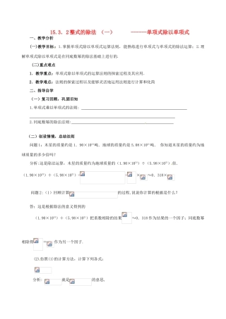 山东省东营市第二中学八年级数学上册《1532整式的除法二》教案 