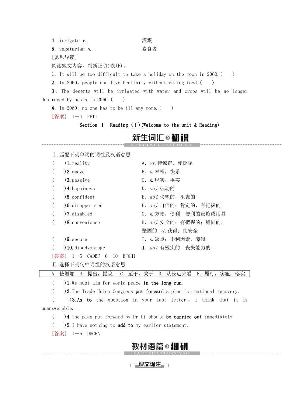 高中英语 Unit 3 Tomorrow’s world Section Ⅰ Reading （Ⅰ）（Welcome to the unit  Reading）教案（含解析）牛津译林版必修4-牛津版高一必修4英语教案_第2页