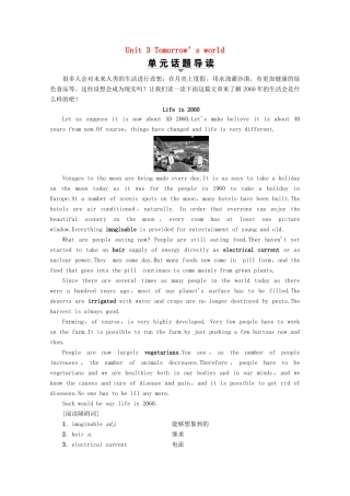 高中英语 Unit 3 Tomorrow’s world Section Ⅰ Reading （Ⅰ）（Welcome to the unit  Reading）教案（含解析）牛津译林版必修4-牛津版高一必修4英语教案