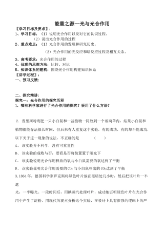 高中生物人教版必修1能量之源--光与光合作用2