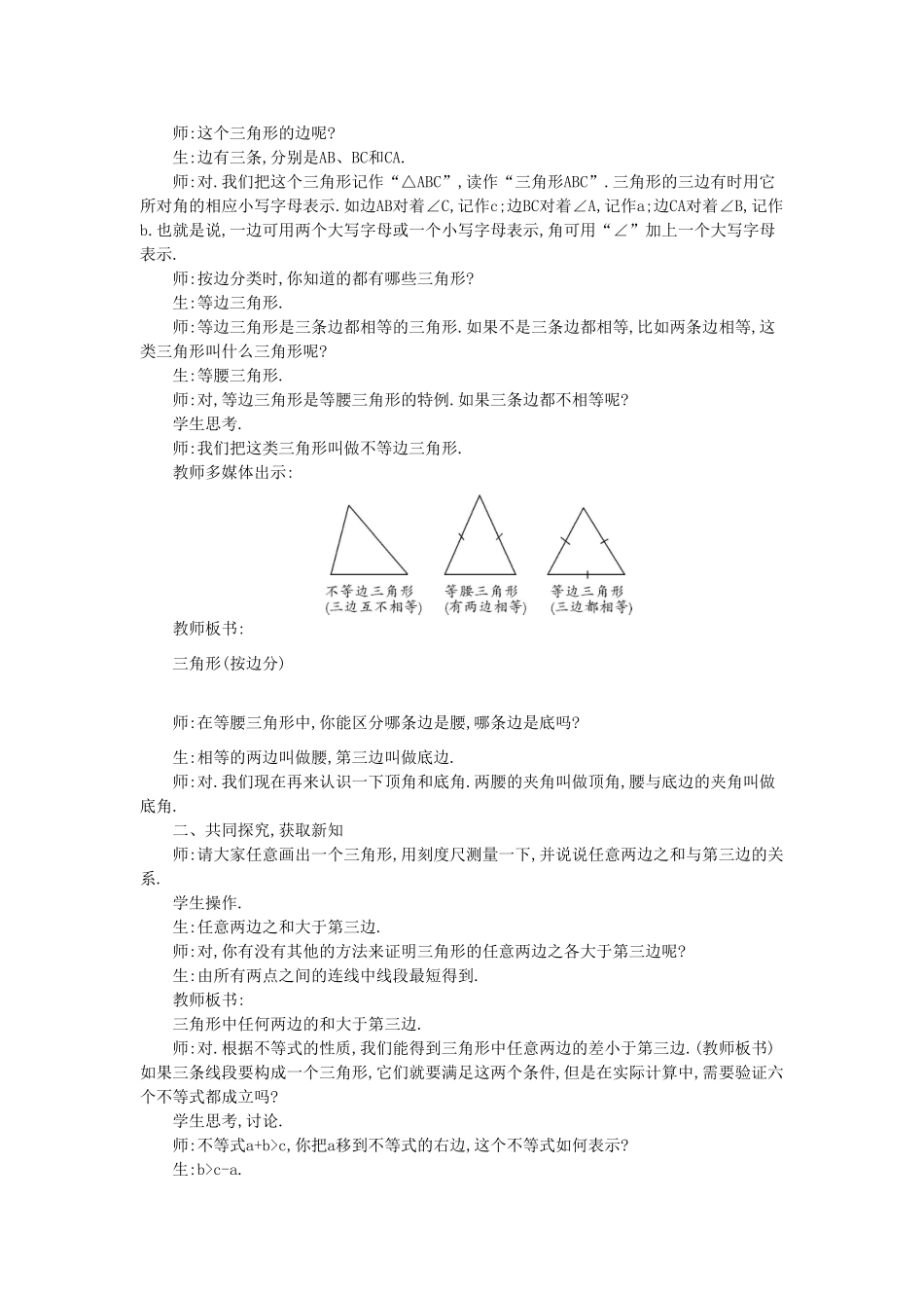 秋八年级数学上册 13.1 三角形中的边角关系教学设计 （新版）沪科版-（新版）沪科版初中八年级上册数学教案_第2页