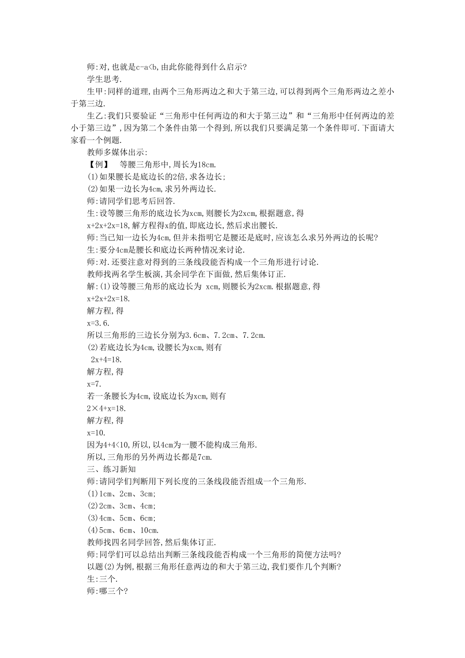 秋八年级数学上册 13.1 三角形中的边角关系教学设计 （新版）沪科版-（新版）沪科版初中八年级上册数学教案_第3页