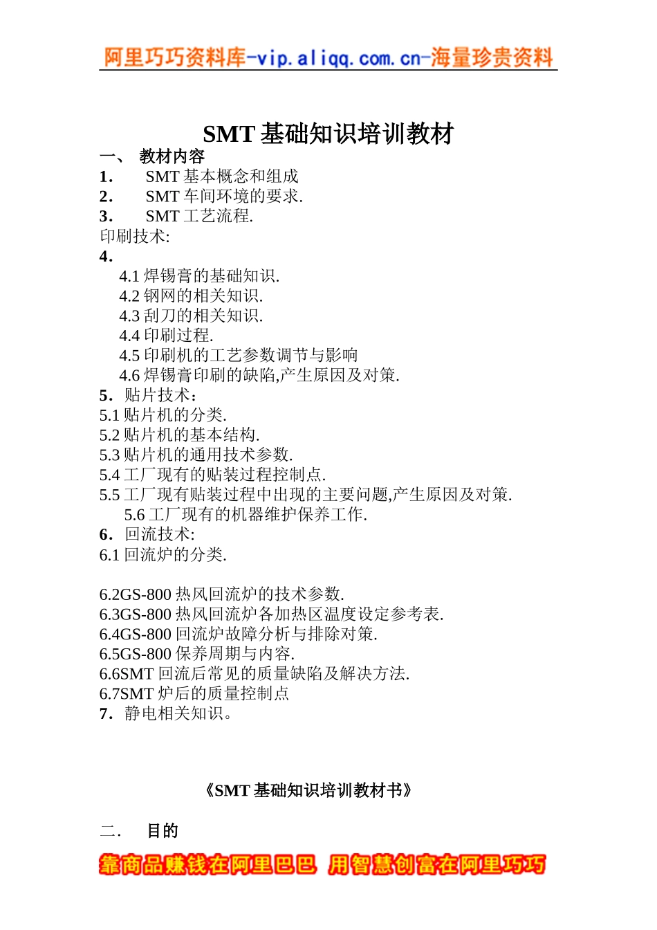 SMT基础知识培训教材_第1页