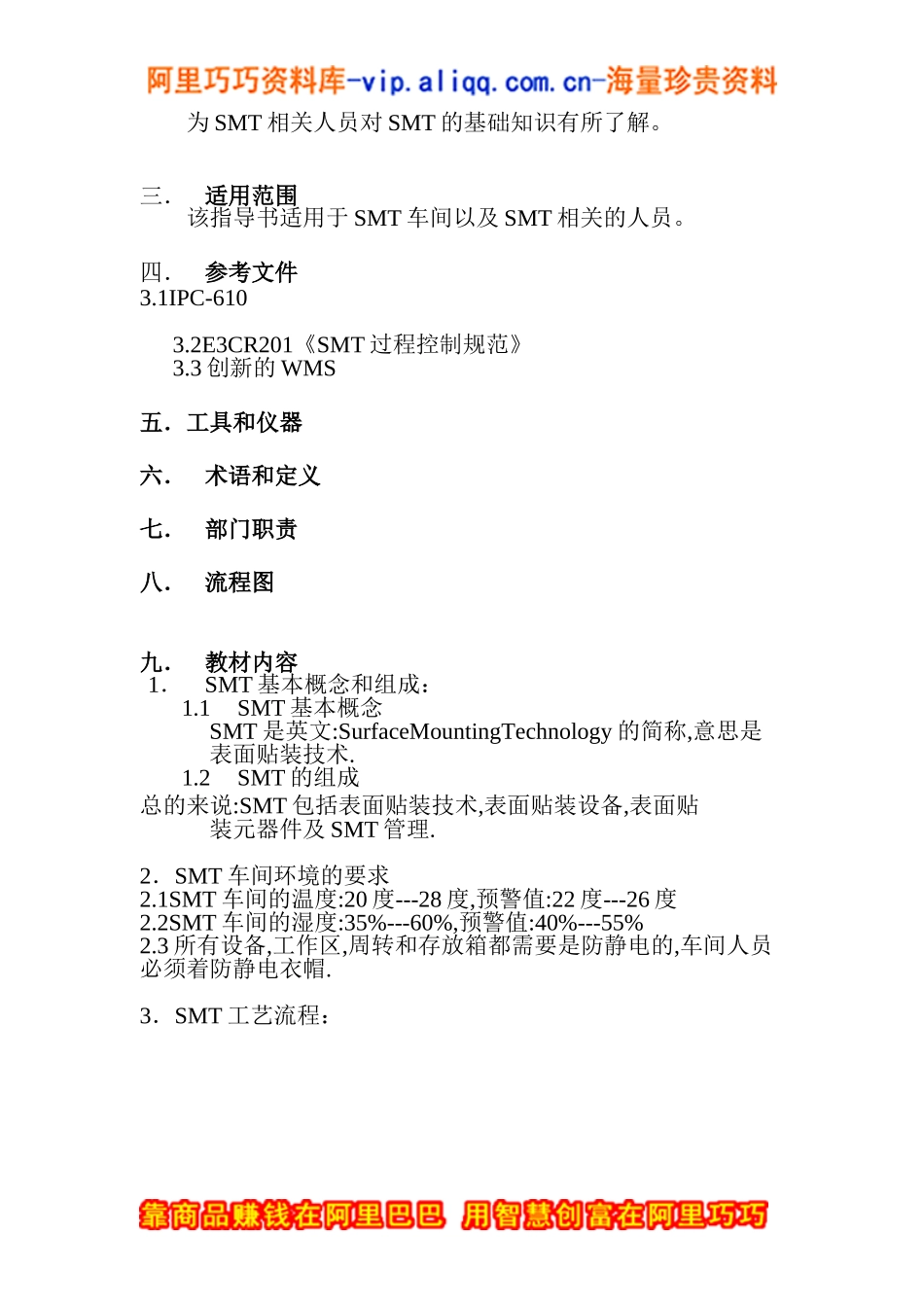 SMT基础知识培训教材_第2页