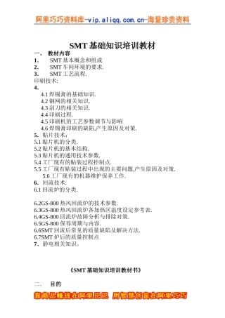 SMT基础知识培训教材