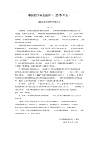 中国临床戒烟指南(2015年版)