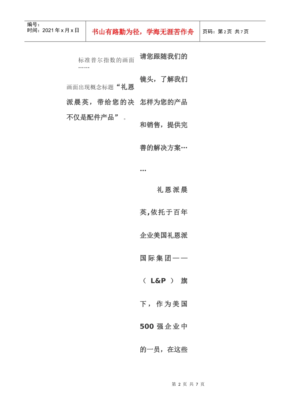 【企业宣传片文案、专题片】LPCY电视剧本_第2页