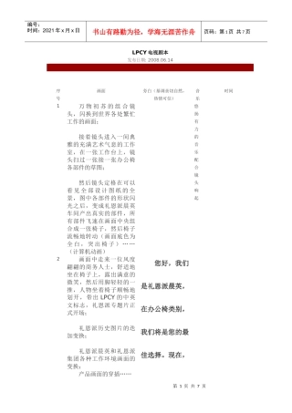 【企业宣传片文案、专题片】LPCY电视剧本