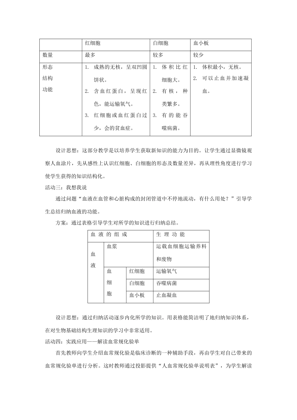 七年级生物下册 第十章 第一节 血液和血型教案4 （新版）苏教版_第3页