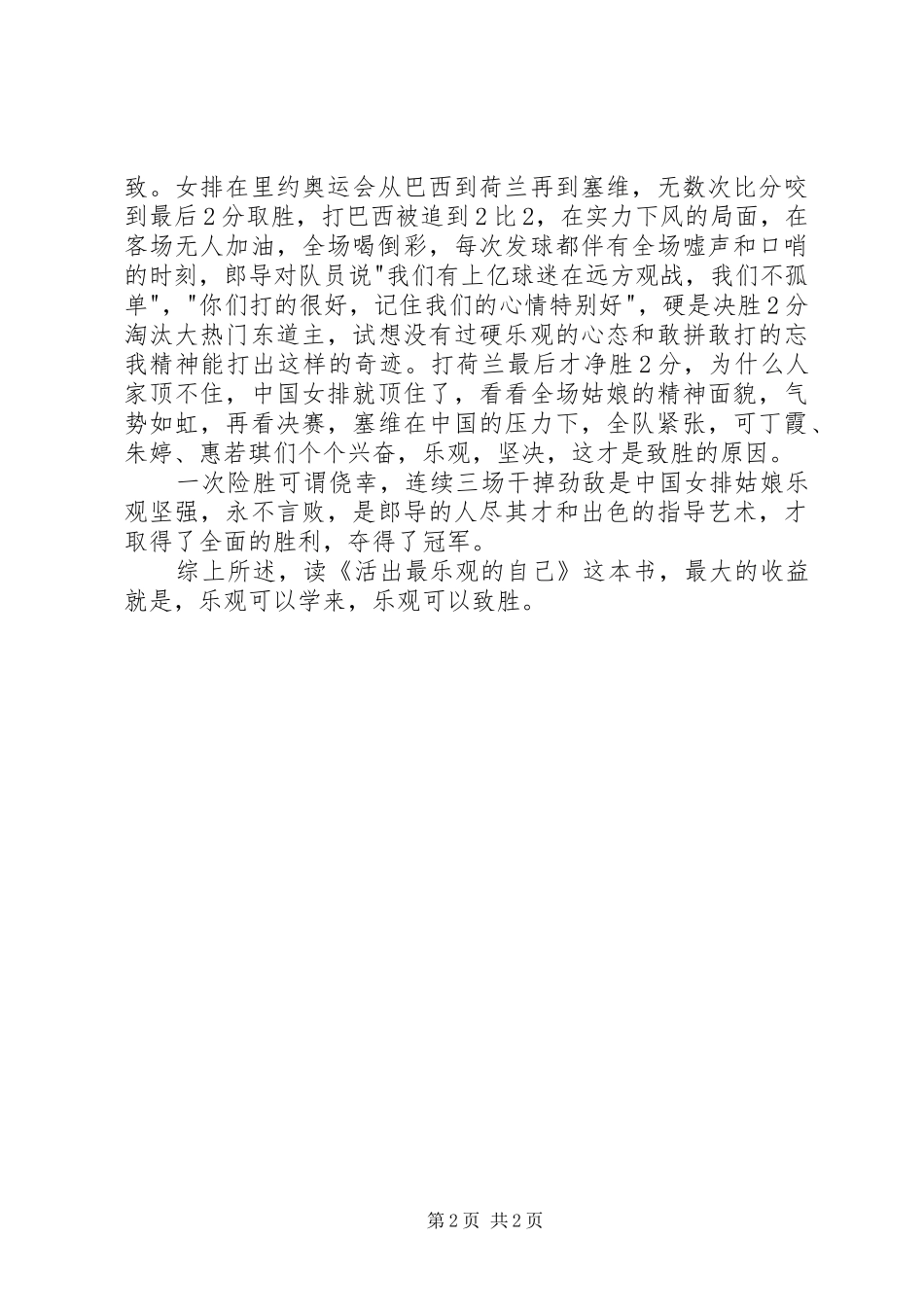 《活出最乐观的自己》读后感 _第2页