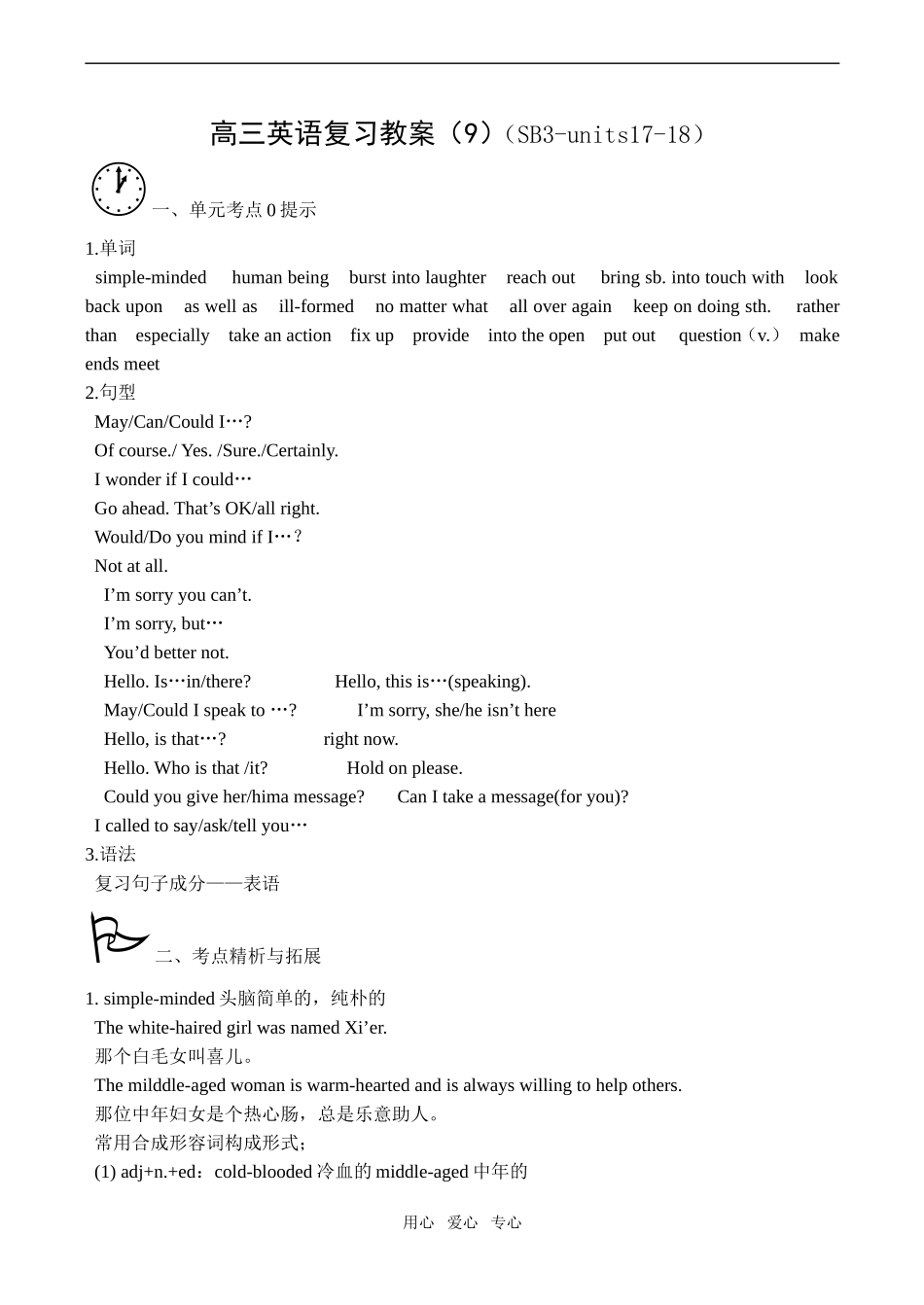 高三英语复习教案（9）（SB3-units17-18）_第1页