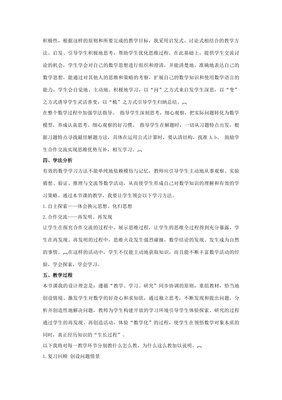 七年级数学下册 第八章 整式的乘法 8.5 乘法公式 平方差公式说课稿 （新版）冀教版-（新版）冀教版初中七年级下册数学教案_第2页
