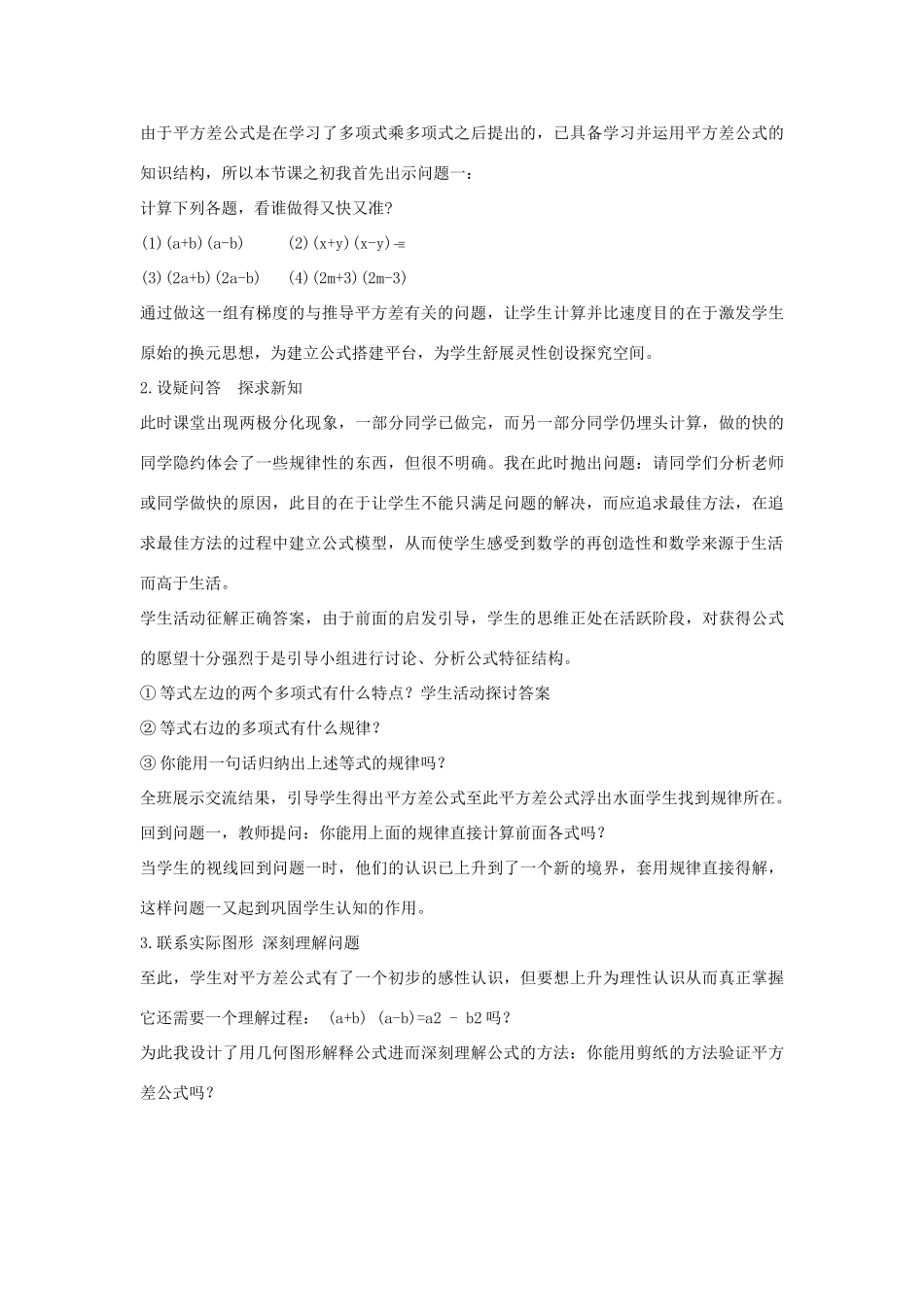 七年级数学下册 第八章 整式的乘法 8.5 乘法公式 平方差公式说课稿 （新版）冀教版-（新版）冀教版初中七年级下册数学教案_第3页