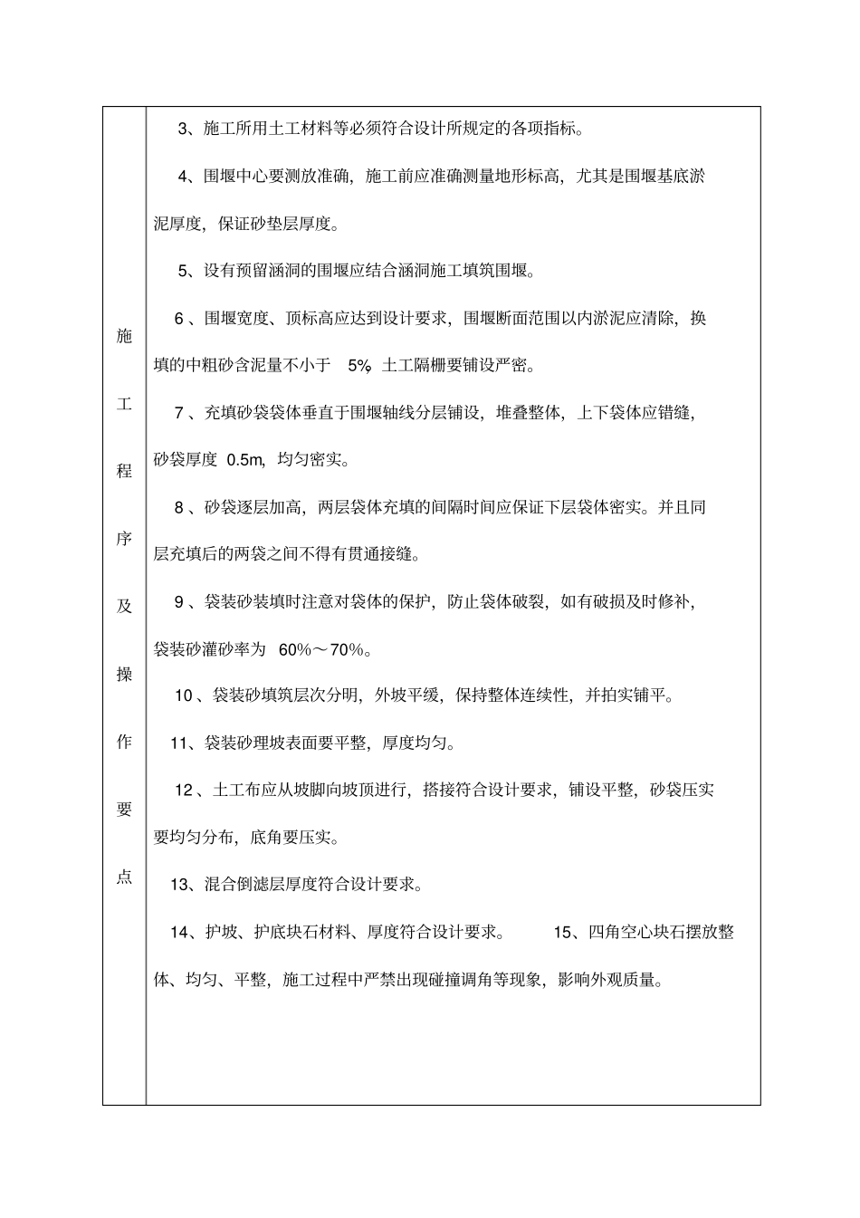 围堰施工技术交底_第2页