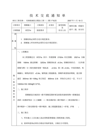 围堰施工技术交底