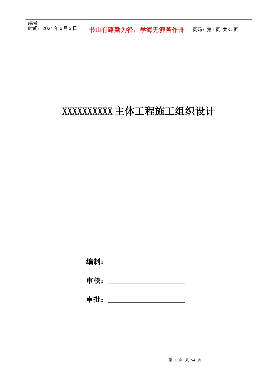 会所工程施工组织设计范本_第1页