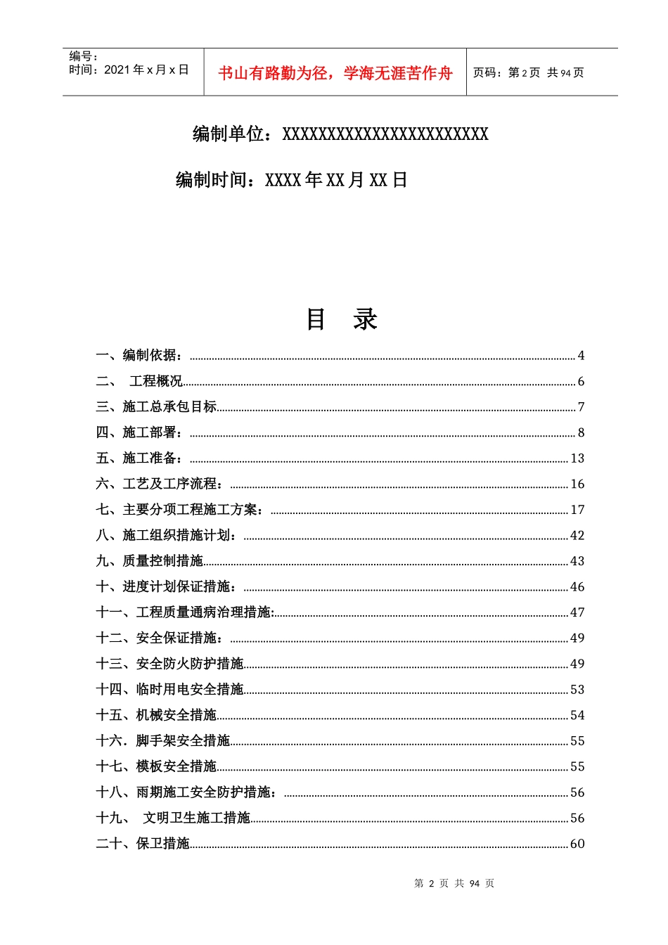 会所工程施工组织设计范本_第2页