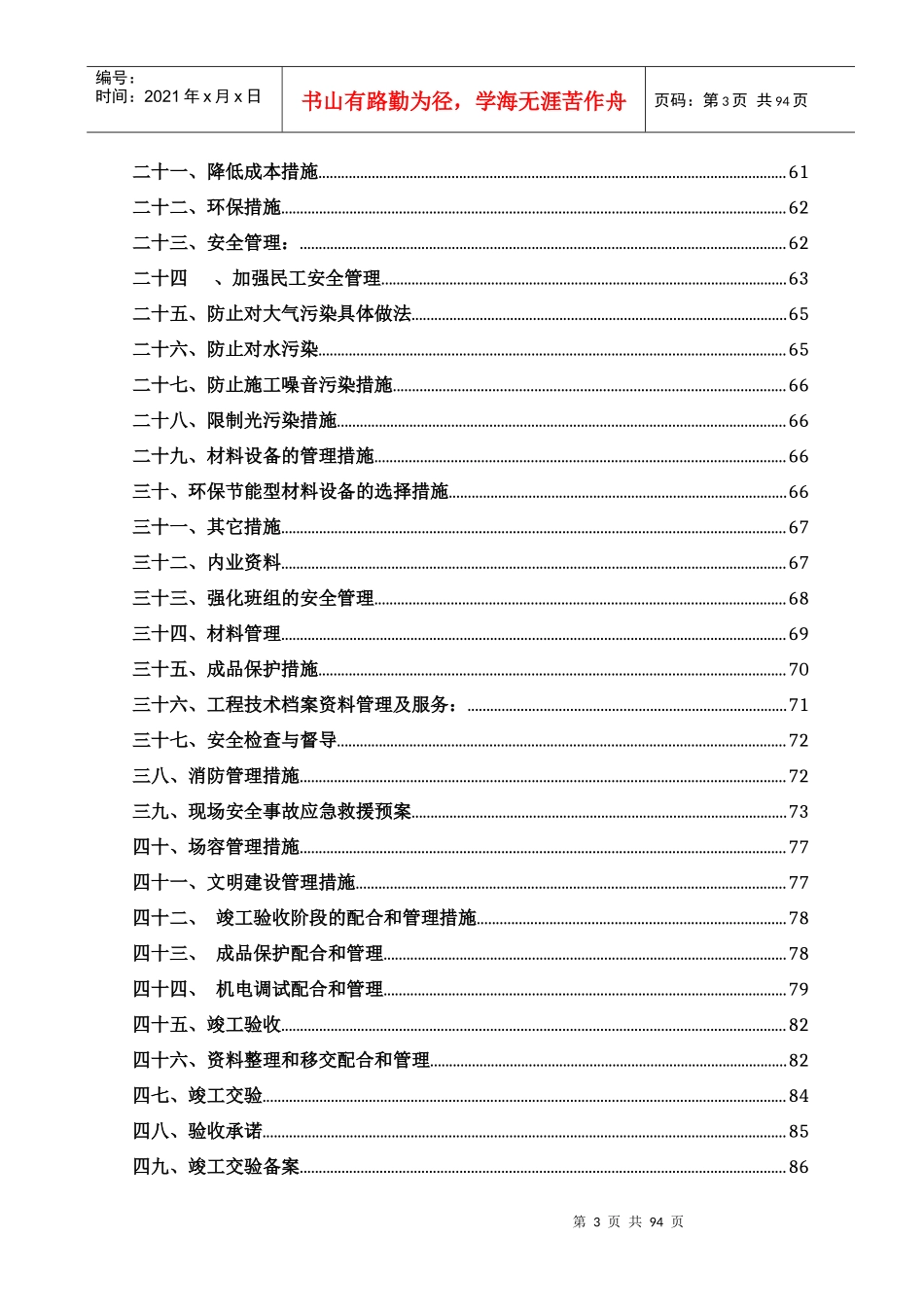 会所工程施工组织设计范本_第3页
