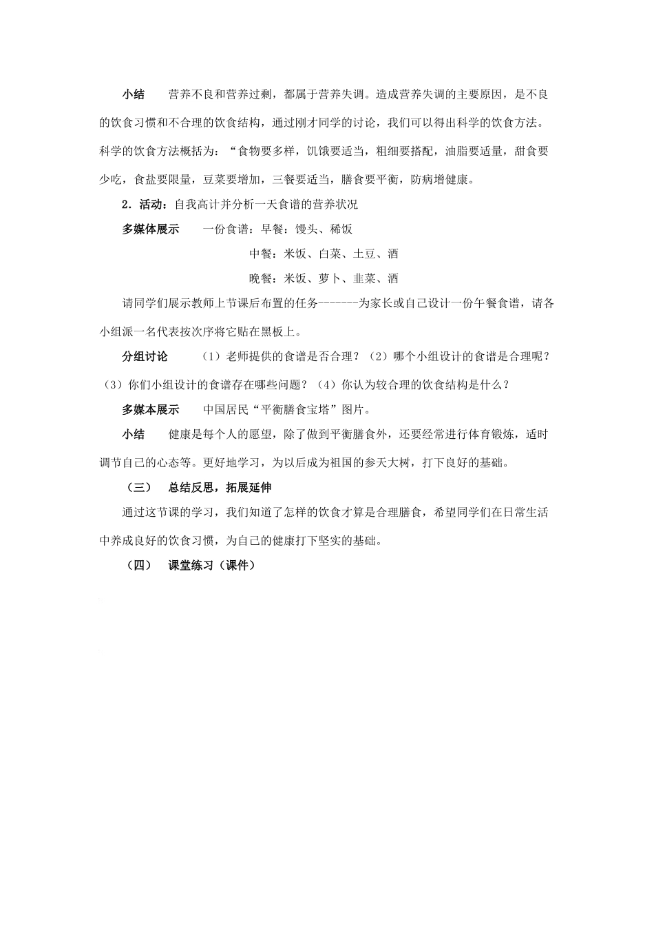 七年级生物下册合理膳食教学设计北师大版_第2页