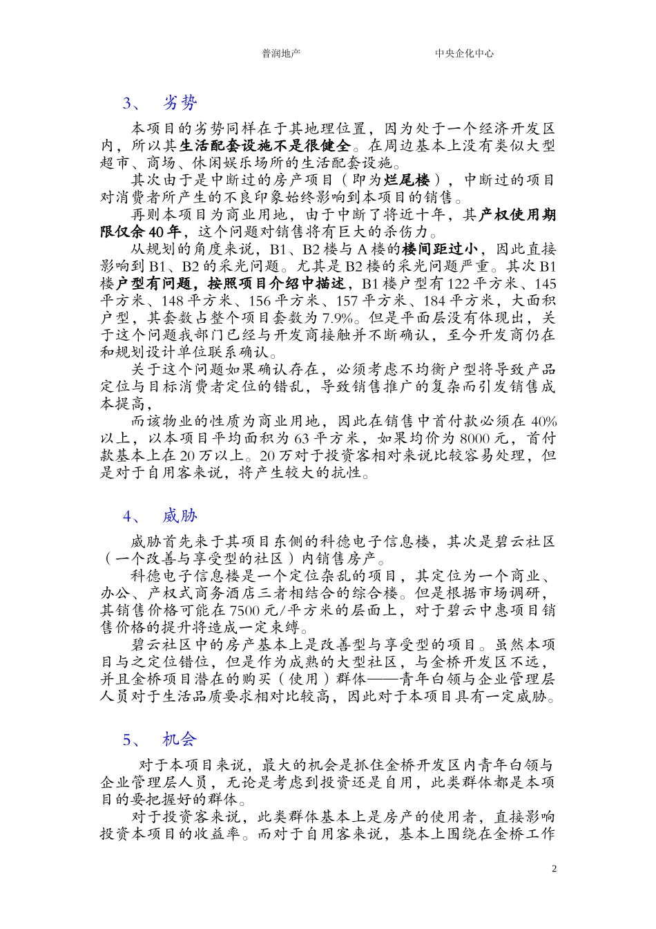 【房地产】碧云中惠项目策划书_第2页