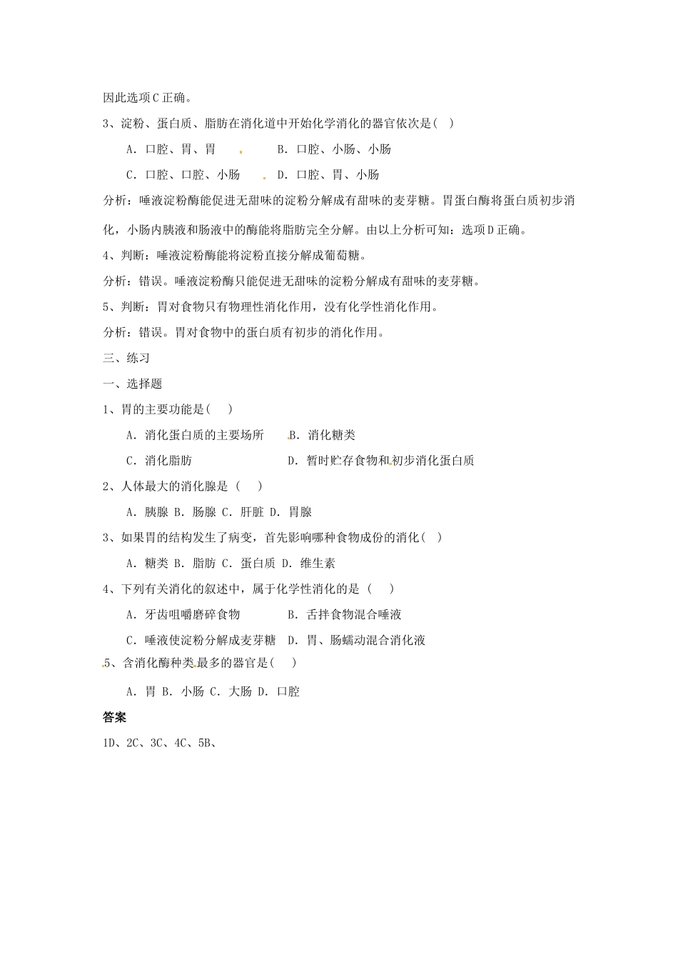 七年级生物下册第9章 人的食物来自环境（复习教案）苏科版_第3页