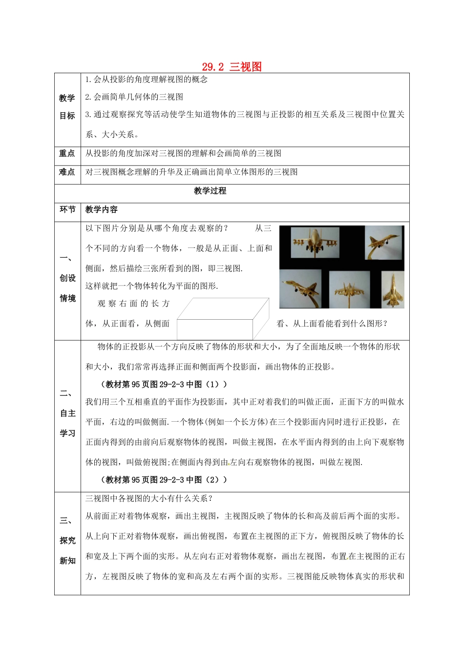 山东省郯城县红花镇九年级数学下册 第29章 投影与视图 29.2 三视图教案 （新版）新人教版-（新版）新人教版初中九年级下册数学教案_第1页