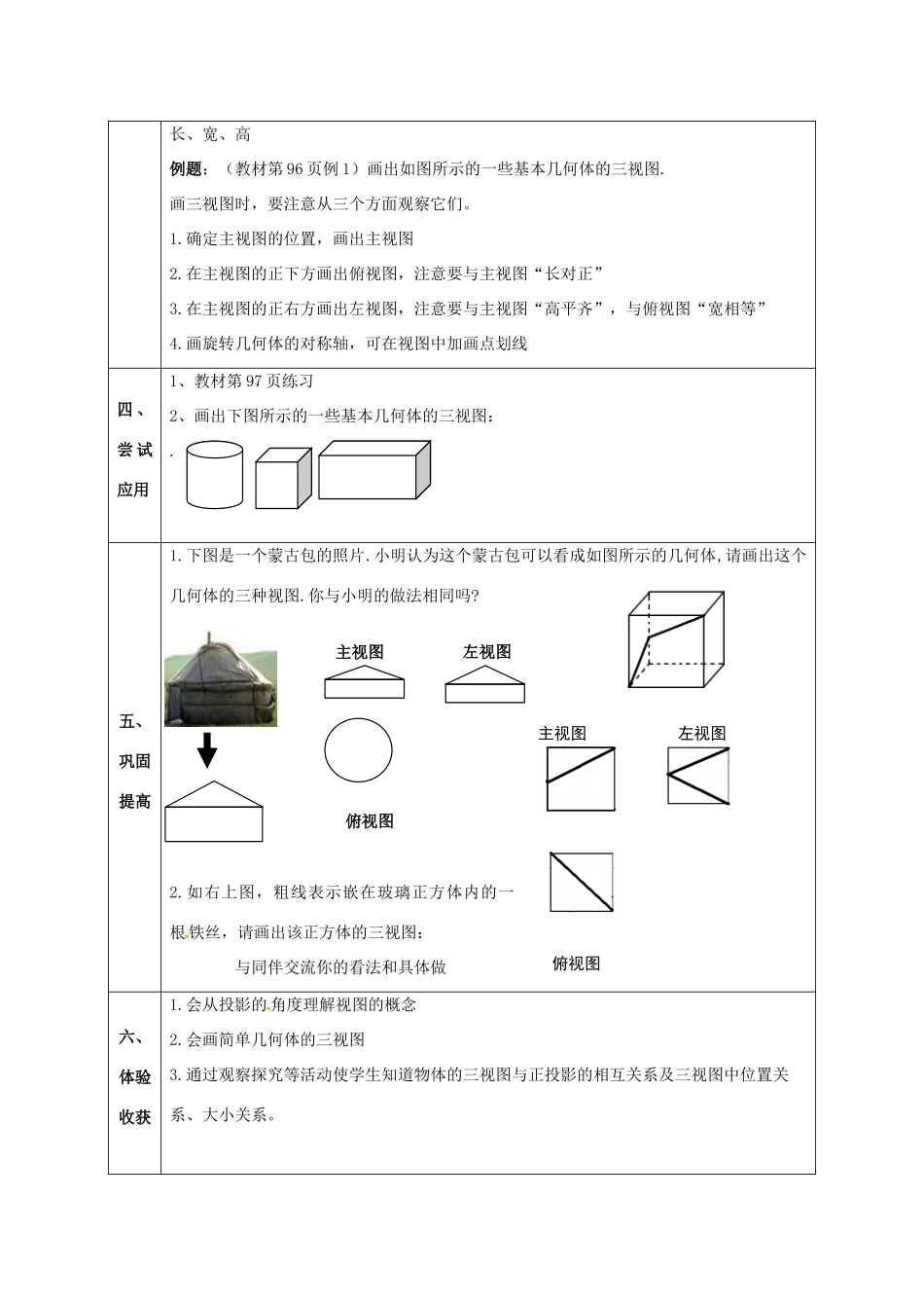 山东省郯城县红花镇九年级数学下册 第29章 投影与视图 29.2 三视图教案 （新版）新人教版-（新版）新人教版初中九年级下册数学教案_第2页