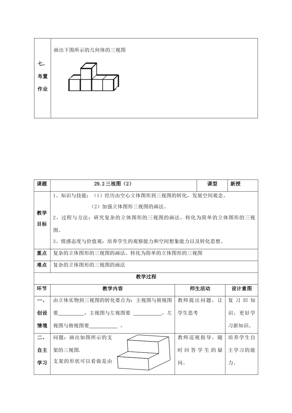 山东省郯城县红花镇九年级数学下册 第29章 投影与视图 29.2 三视图教案 （新版）新人教版-（新版）新人教版初中九年级下册数学教案_第3页