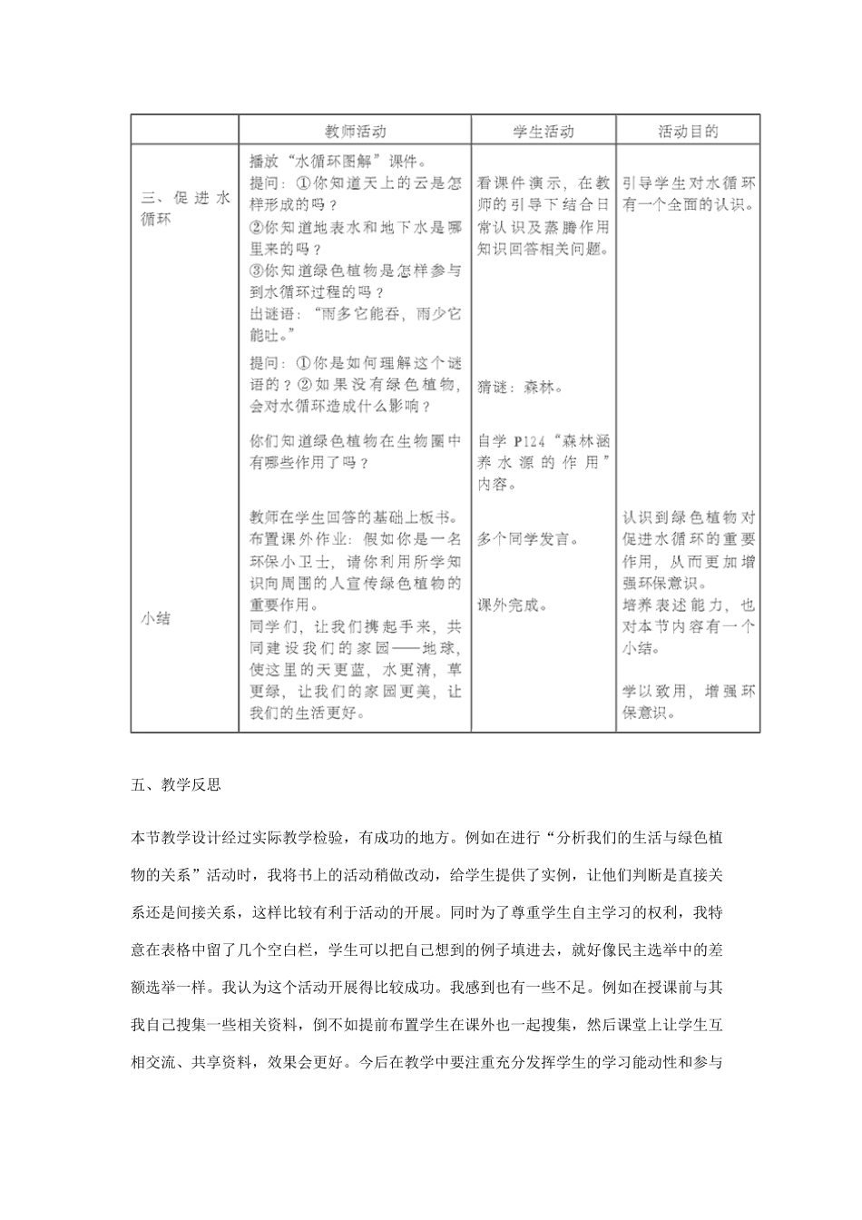 七年级生物上册 第3单元 第7章 绿色植物与生物圈教案 （新版）北师大版-（新版）北师大版初中七年级上册生物教案_第3页