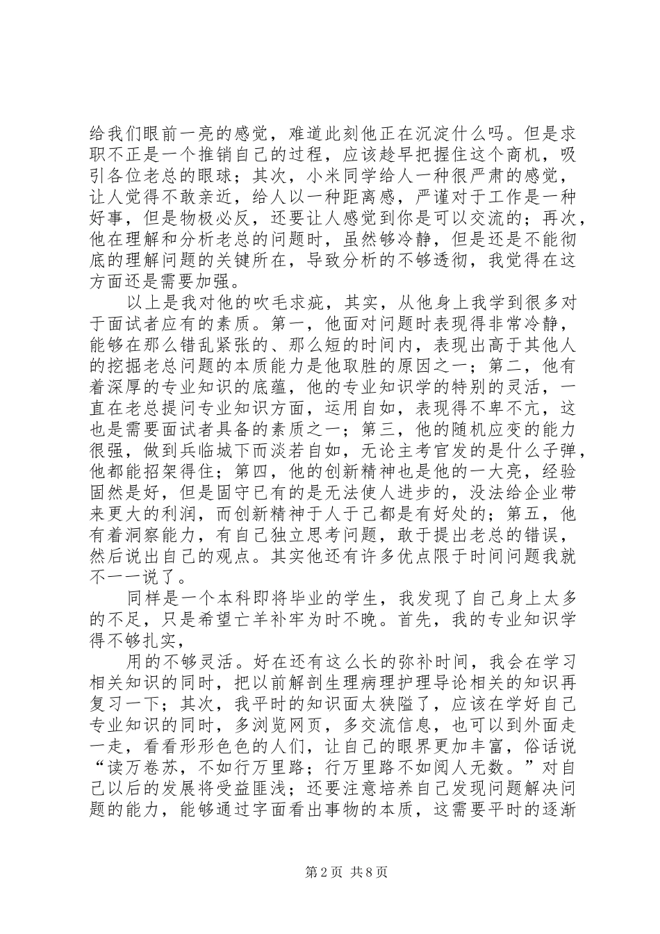 非你莫属观后感_1 _第2页