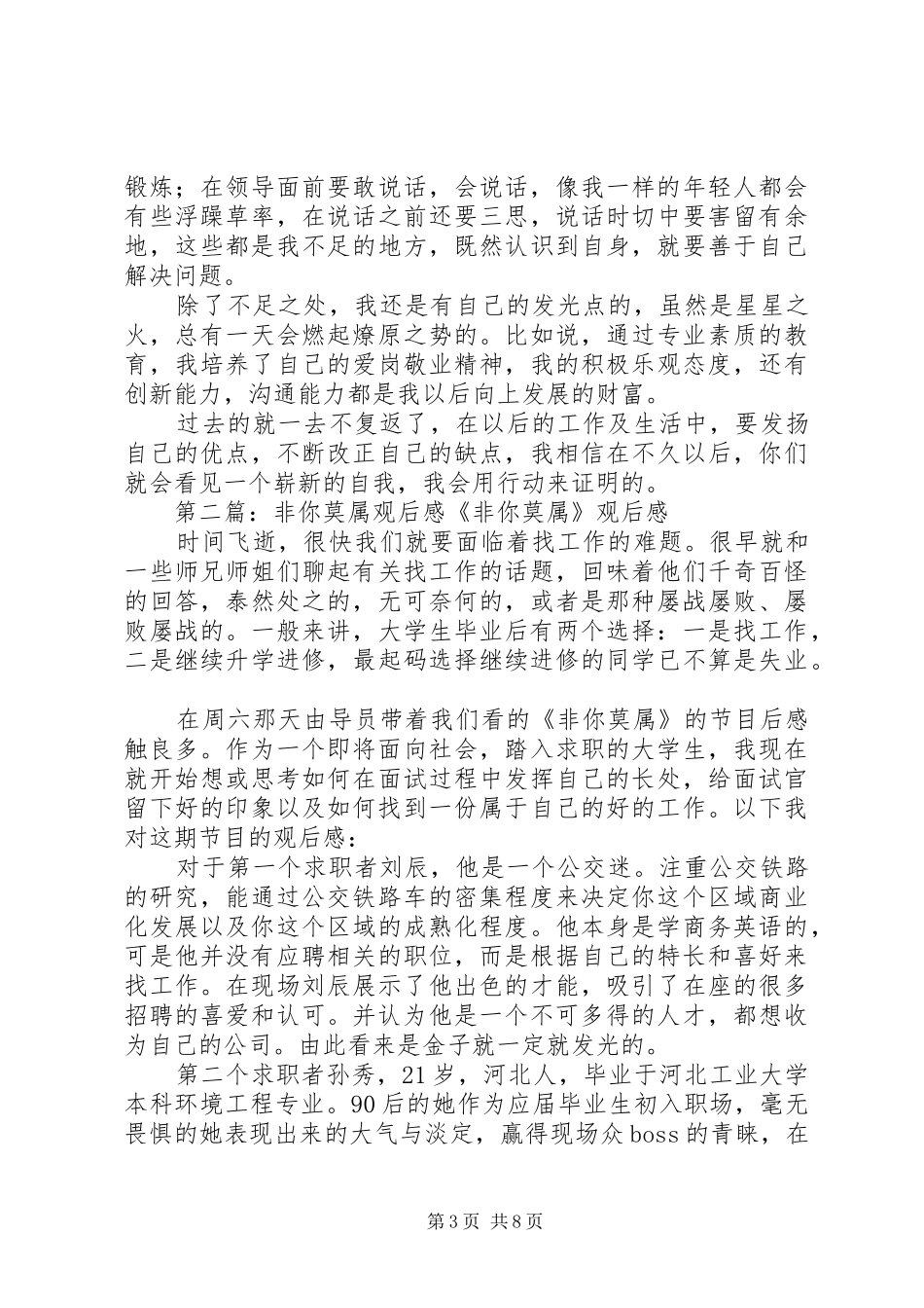 非你莫属观后感_1 _第3页