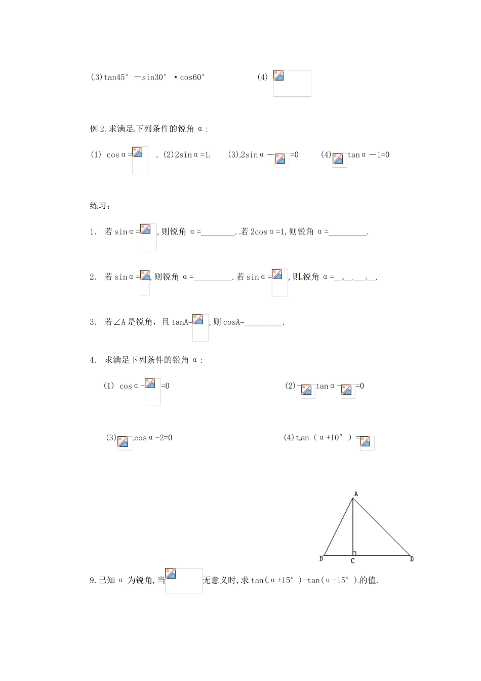 九年级数学下册 7.3特殊角的三角函数教案 苏科版_第2页
