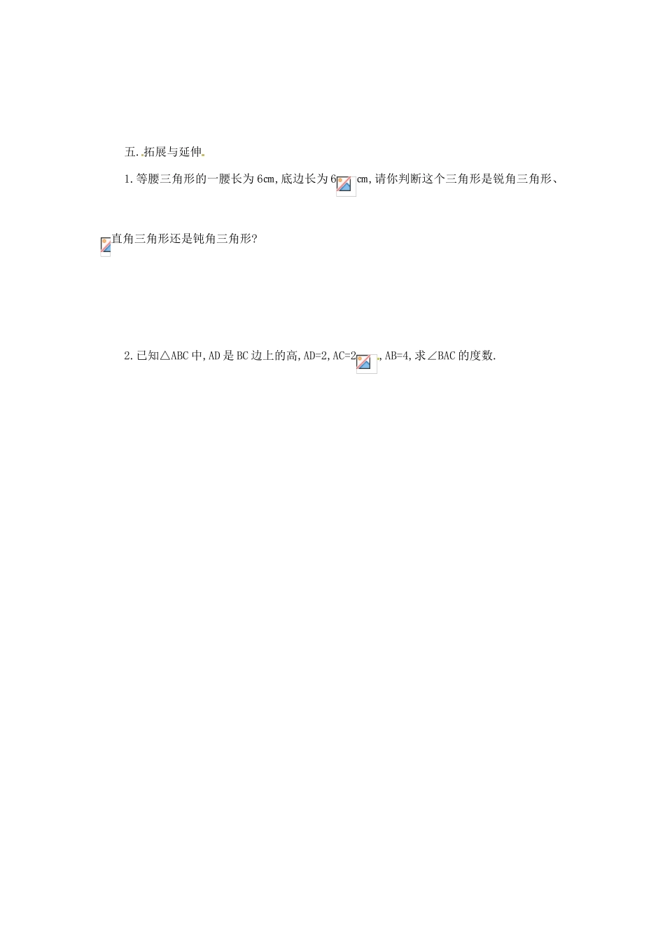 九年级数学下册 7.3特殊角的三角函数教案 苏科版_第3页
