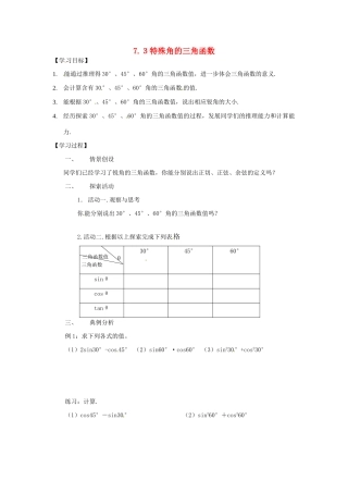 九年级数学下册 7.3特殊角的三角函数教案 苏科版
